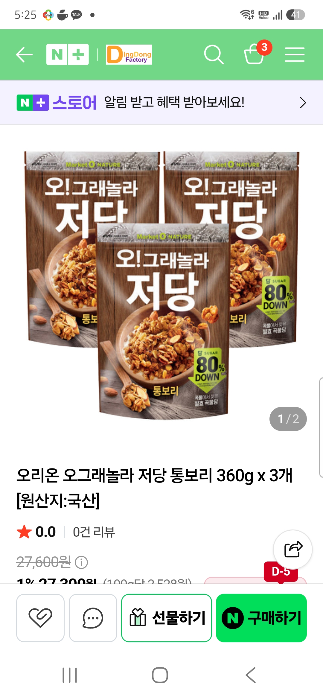 오리온 오그래놀라 저당 통보리